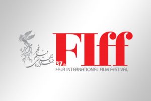 اختتامیه سی و هفتمین جشنواره فیلم فجر